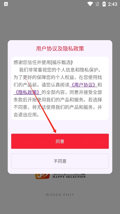 福乐甄选app官方版下载