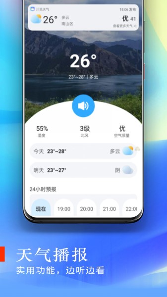 川流天气截图5