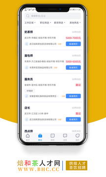 烘焙茶饮人才网app截图4