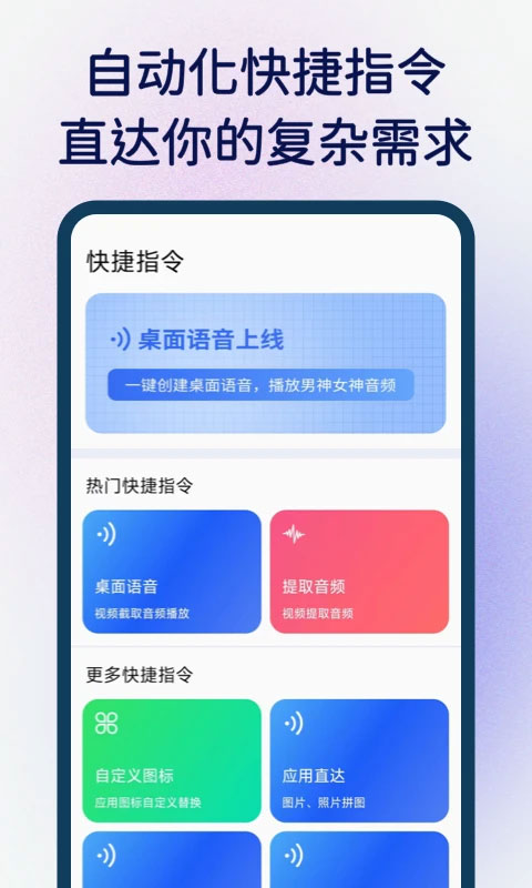 快捷指令桌面语音