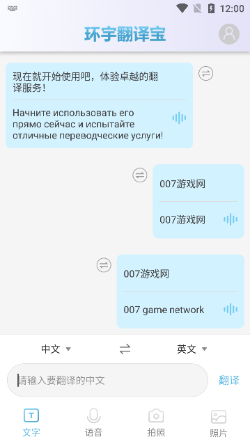 环宇翻译宝app手机版下载