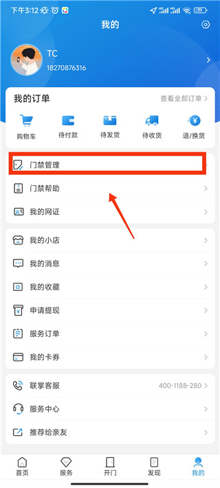 联掌门户app