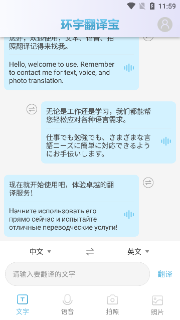 环宇翻译宝app手机版下载