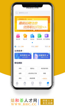 烘焙茶饮人才网app