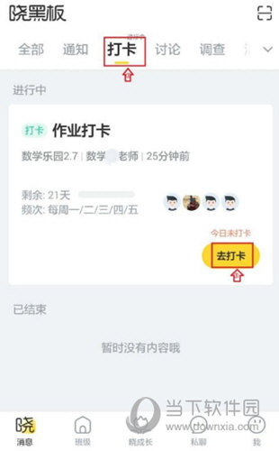 晓黑板怎么打卡打卡签到步骤详解