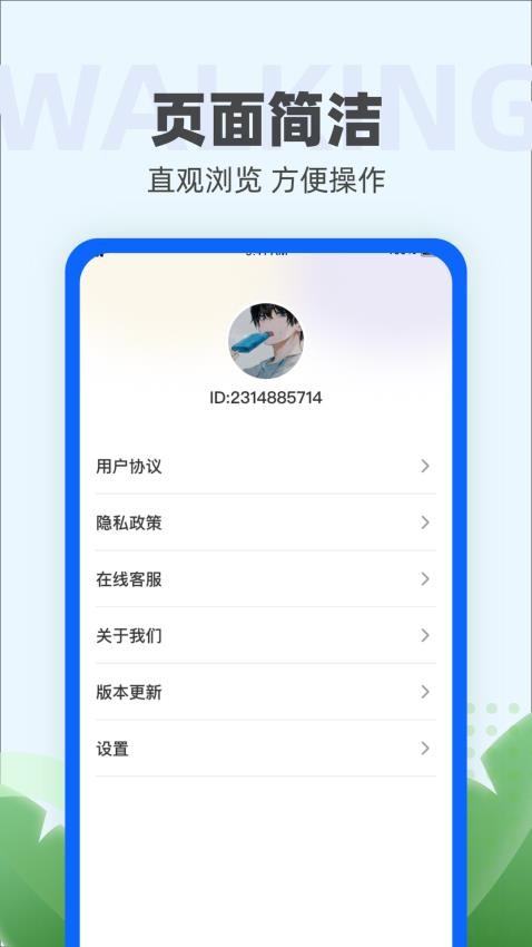 运动小强人截图2