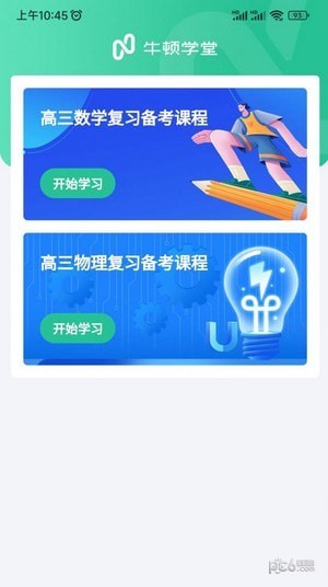 牛顿学堂图4