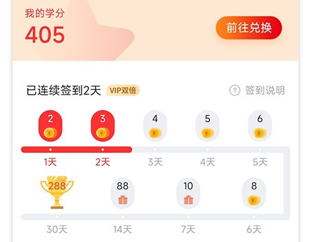 自考伴怎么获取学分从而兑换更多的课程