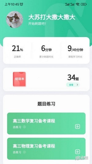 牛顿学堂图3