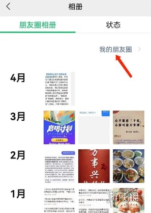 微信置顶自己发的朋友圈方法