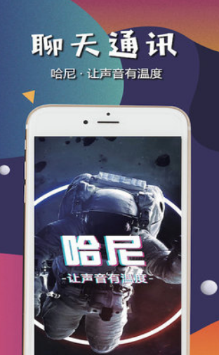 哈尼语音交友app第7张截图