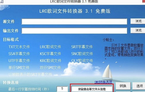 lrc歌词文件转换器