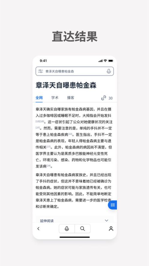 秘塔ai搜索图6