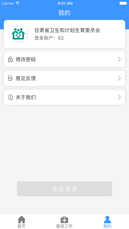 甘肃基层卫生app截图7