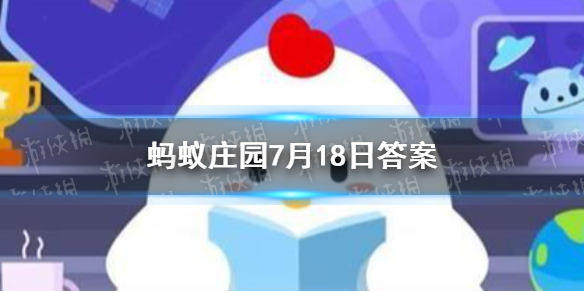 为什么橡皮擦能擦掉铅笔字蚂蚁庄园小课堂7月18日答案最新