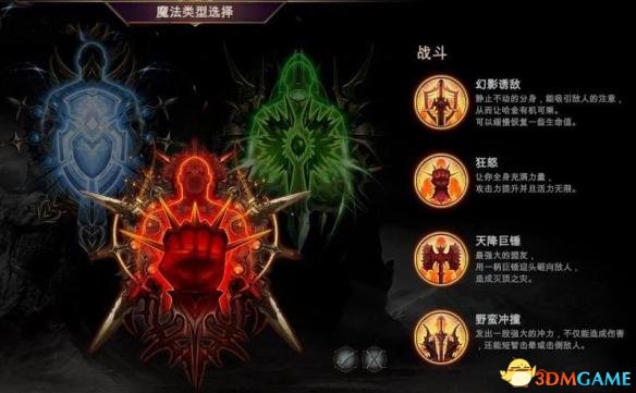 堕落之王有哪些魔法类型三种魔法类型图解