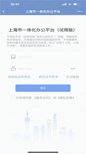 随申办政务云app图1