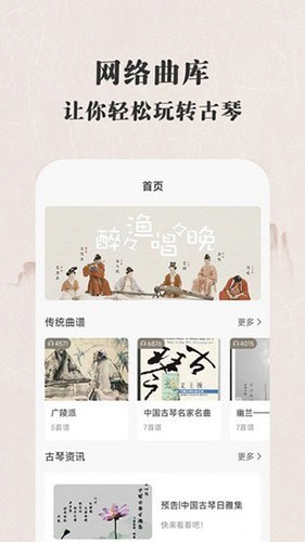 古琴大师图5