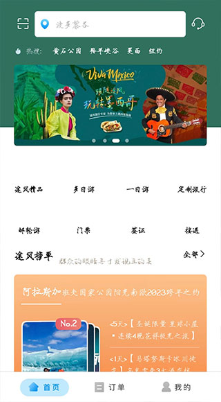 途风旅游app官方版