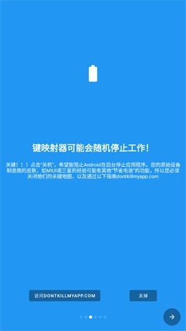 keymapper花莫染汉化中文版截图1