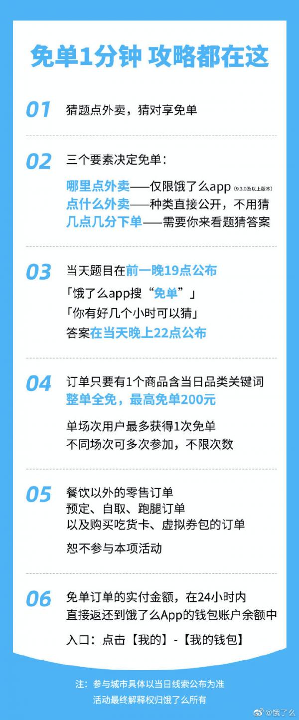 饿了么免单时间7月7日饿了么免单一分钟时间7.7猜测