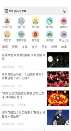 方言翻译器图5
