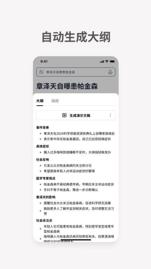 秘塔ai搜索图3
