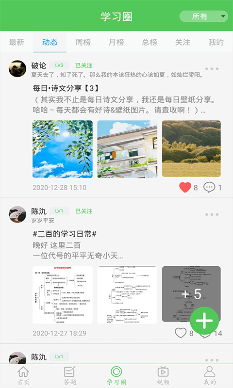 我要当学霸我要当学霸app安卓最新版第3张截图