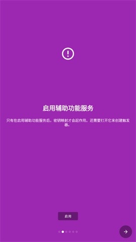 keymapper花莫染汉化中文版截图3