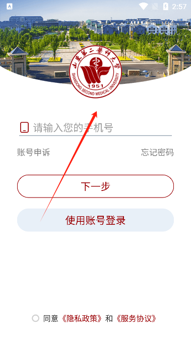 山东第二医科大学app官方版下载