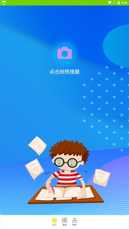 点点暑假作业app最新版