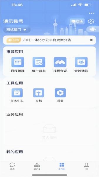 随申办政务云app截图5