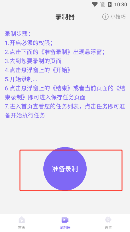 蜻蜓连点器app官方版下载