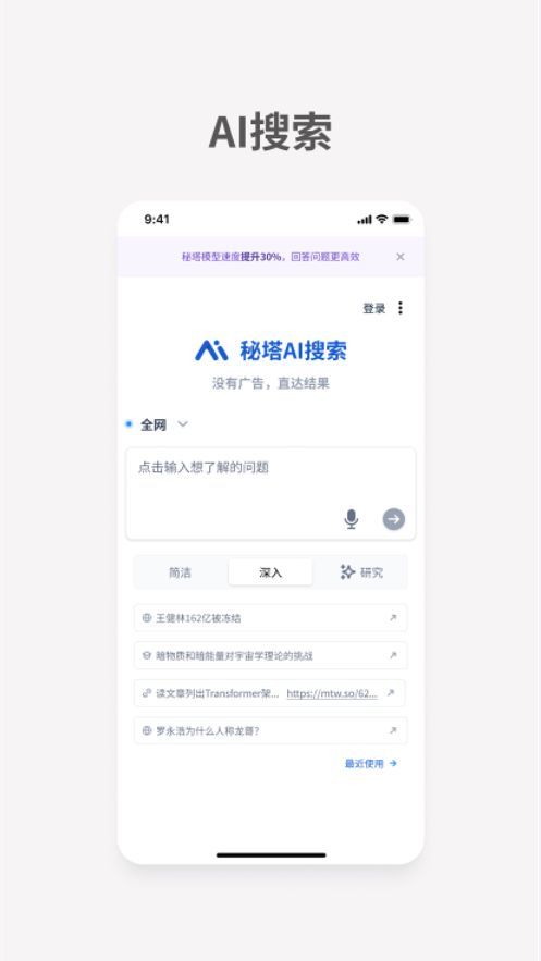 秘塔ai搜索图5