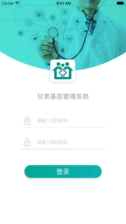 甘肃基层卫生app截图5