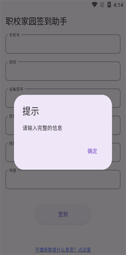 职校家园签到助手app最新版第7张截图