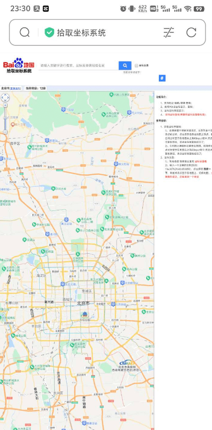 职校家园签到助手app最新版第4张截图