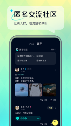 回音树洞app图7