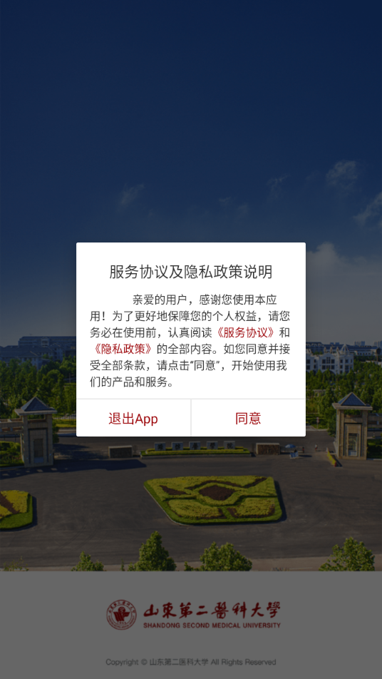 山东第二医科大学app官方版下载截图4