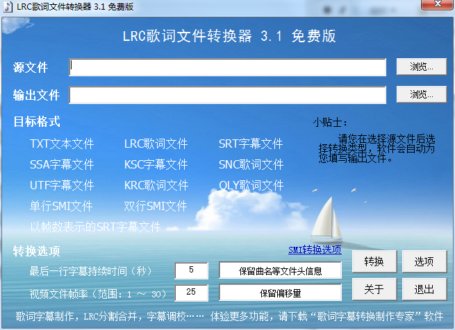 lrc歌词文件转换器图5