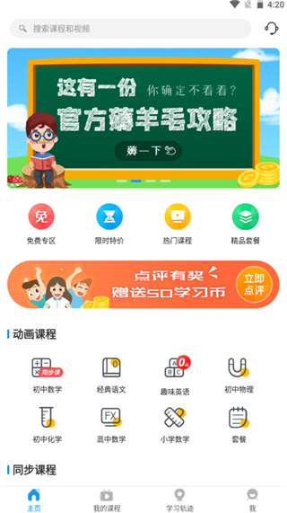 超级课堂app