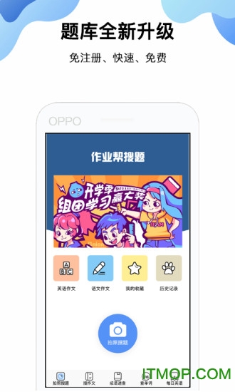 作业帮搜题软件第6张截图