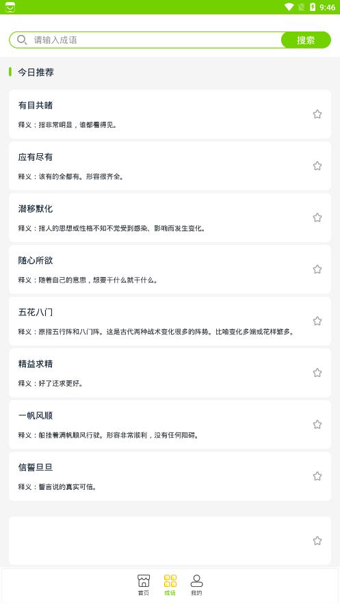 点点暑假作业app最新版第2张截图