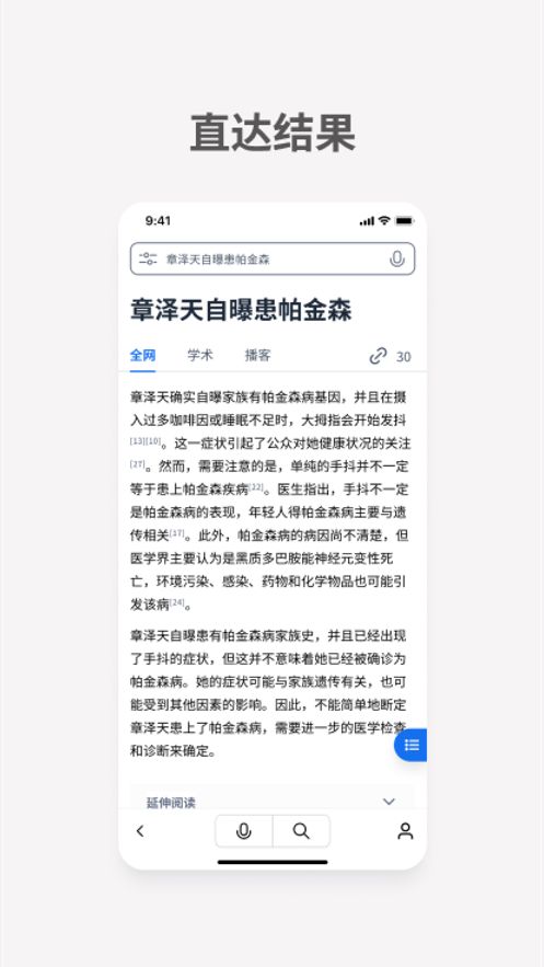 秘塔ai搜索