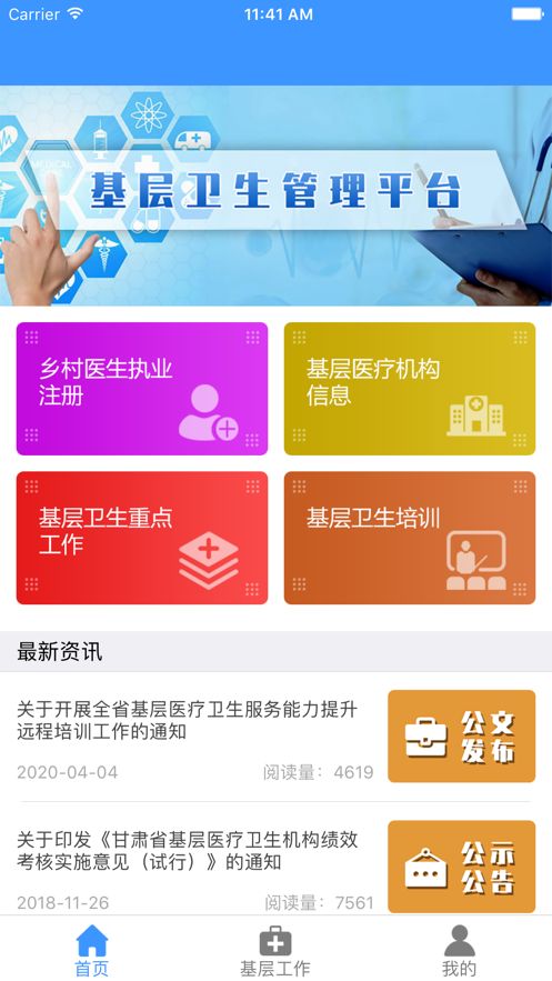 甘肃基层卫生app截图6