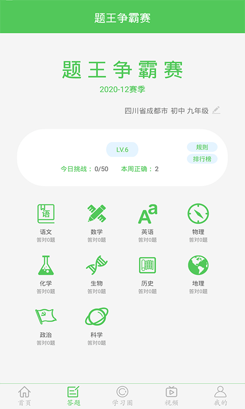 我要当学霸我要当学霸app安卓最新版第5张截图