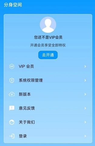 分身空间下载手机版官方app