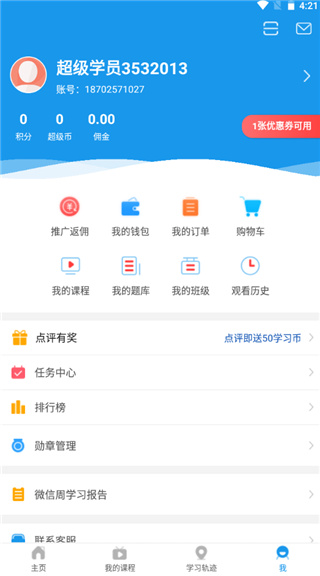 超级课堂app