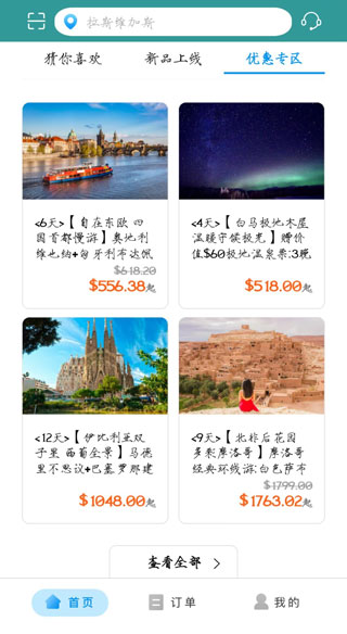 途风旅游app官方版
