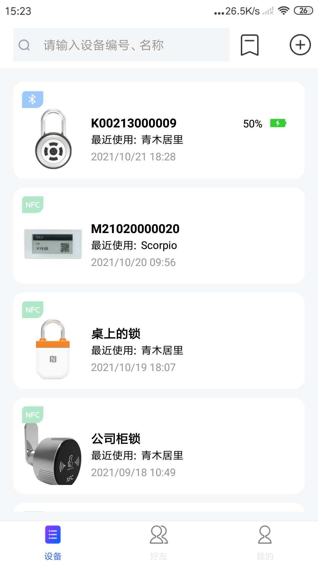 必达云锁app截图7